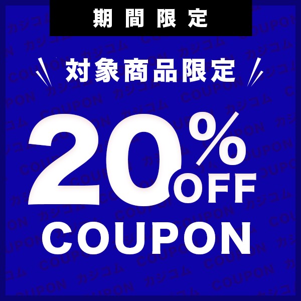 ショッピングクーポン - Yahoo!ショッピング - 【スタッフ一押しアイテム】対象商品限定！20%OFFクーポン