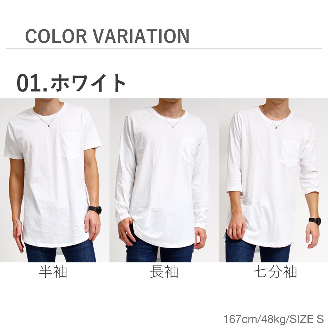 無地 ロング丈 Tシャツ メンズ ポケット付き 全5色 長袖 半袖 七分袖 ロンT レイヤード アシメ :ttop-0025:カジコム - 通販 -  Yahoo!ショッピング