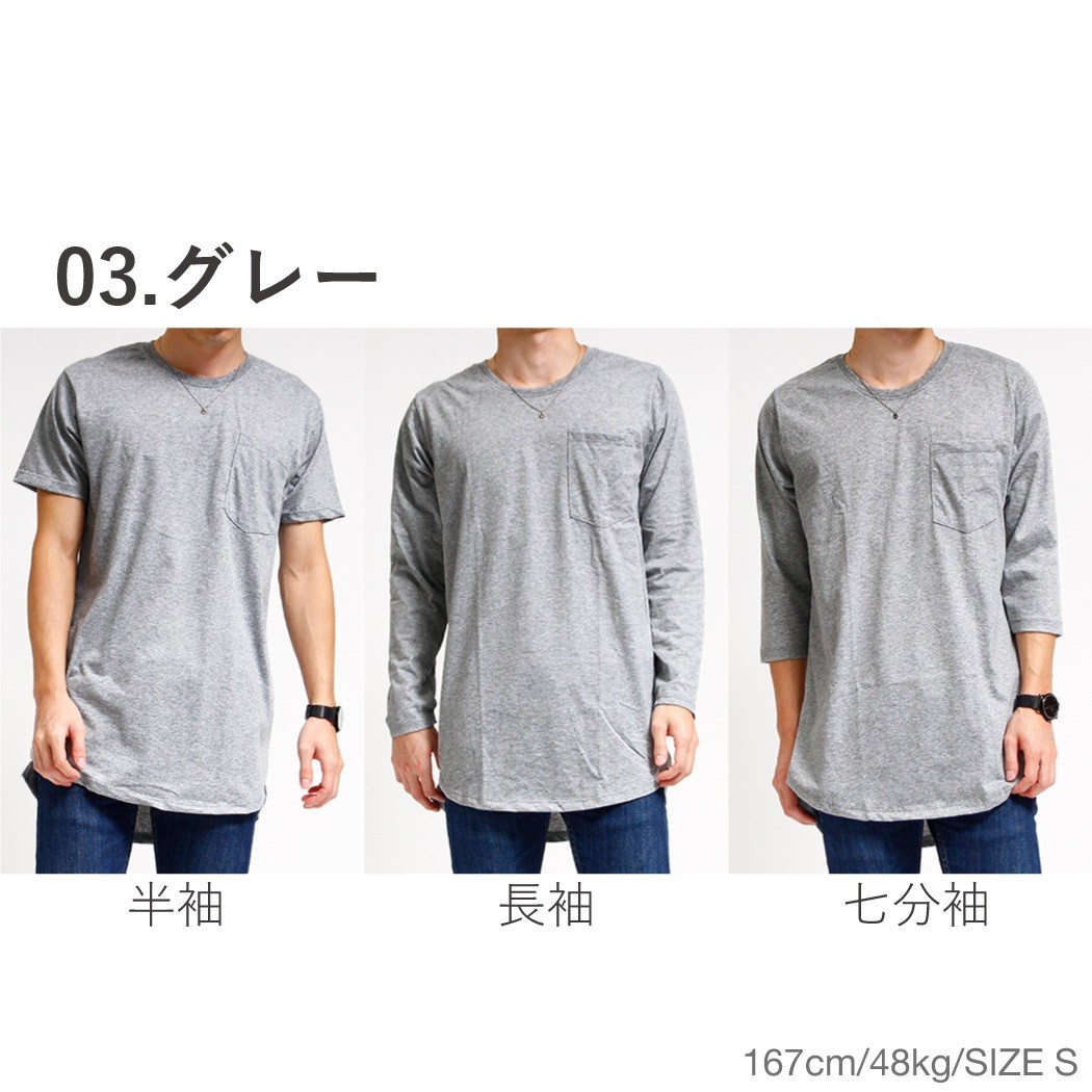 無地 ロング丈 Tシャツ メンズ ポケット付き 全5色 長袖 半袖 七分袖 ロンT レイヤード アシメ :ttop-0025:カジコム - 通販 -  Yahoo!ショッピング