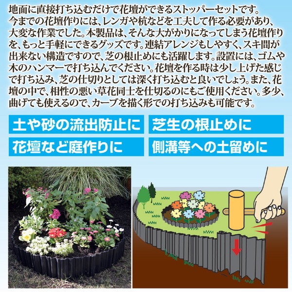 土ストッパー(フェンス/土留め/仕切り) 〔20枚入り〕 ポリプロピレン製 カット可 日本製 〔園芸/ガーデニング用品〕  :ds-1657693:KAJI SHOP - 通販 - Yahoo!ショッピング