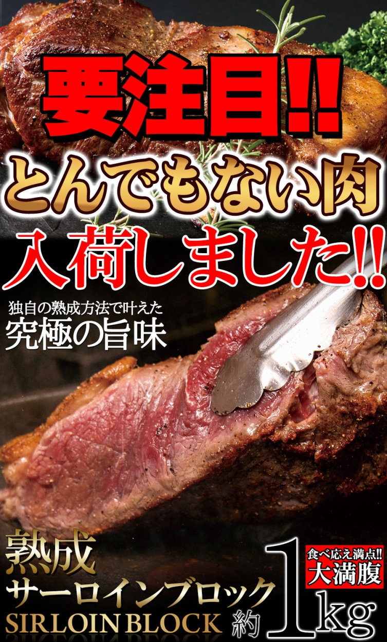 ステーキに☆ローストビーフに☆BBQに最適なお肉のかたまり!!熟成サーロインブロック約1kg[Ａ冷凍] :NK00000045:KAJI SHOP -  通販 - Yahoo!ショッピング