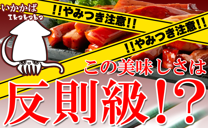 解凍するだけで食べられる!【業務用】肉厚!!イカのやわらか蒲焼き1kg[Ａ冷凍] :NK00000075:KAJI SHOP - 通販 -  Yahoo!ショッピング