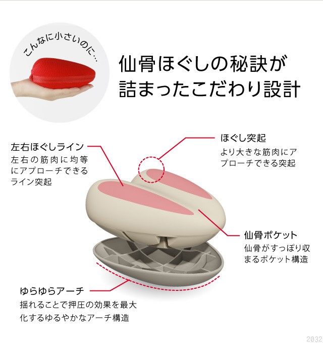 コンパクト指圧代用器 コシレッチ 仙骨ほぐしのこだわり設計