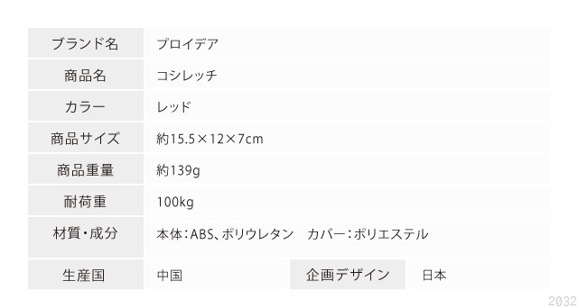 コンパクト指圧代用器 コシレッチ 仕様