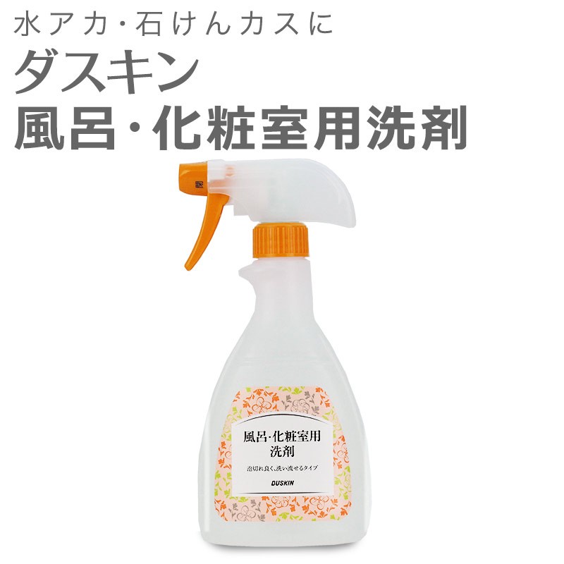 ダスキン 風呂・化粧室用洗剤 500ml スプレー付 ダスキン 風呂 洗剤 バス用洗剤 除菌効果プラス :03481600:カジタノ 収納 洗濯 掃除  家事の店 - 通販 - Yahoo!ショッピング