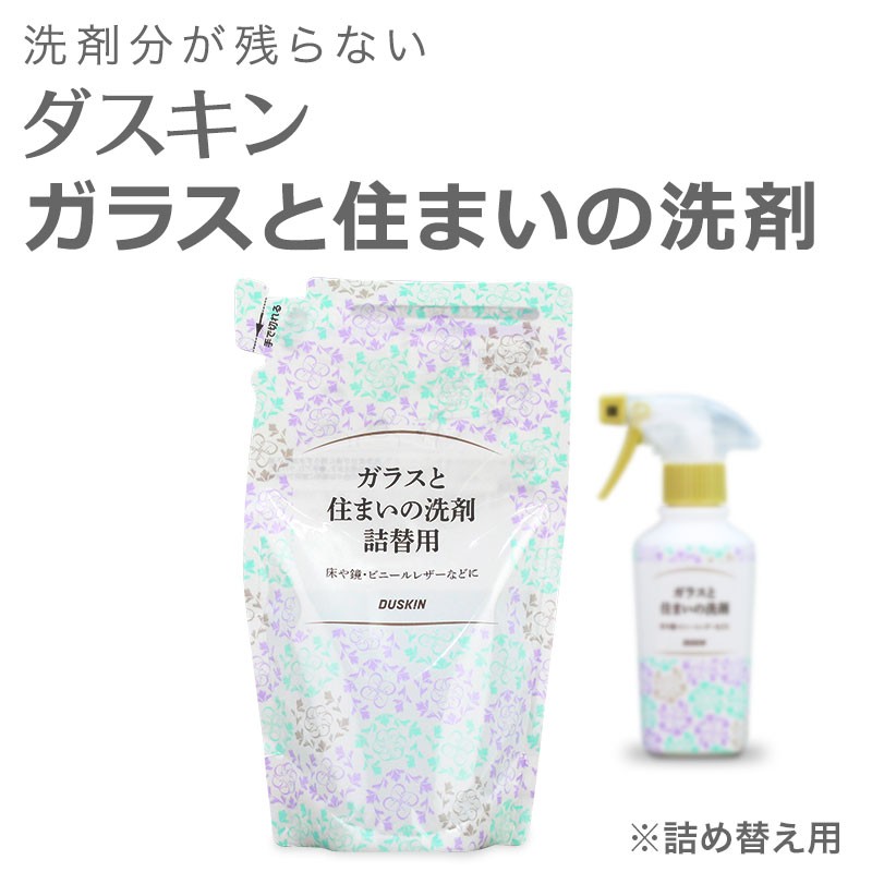 ダスキン ガラスと住まいの洗剤 詰替用 230ml ガラス用 洗剤 ガラス 床