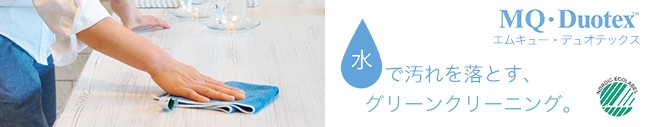エムキュー・デュオテックス
