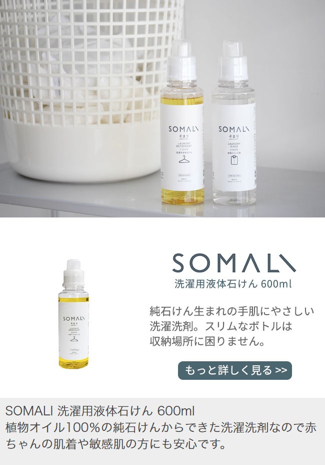 SOMALI ランドリー ギフトセットD ギフト包装済 洗濯用液体洗剤 ギフトセット そまり ご挨拶 お年賀 お歳暮 お中元 御礼 引越し 引越し挨拶  内祝い 快気祝い :1068-giftd-40736:カジタノ 収納 洗濯 掃除 家事の店 - 通販 - Yahoo!ショッピング