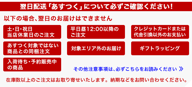 あすつくの注意点