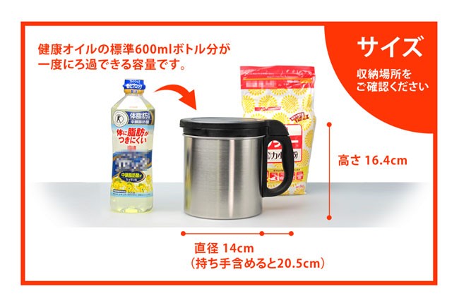 サイズ 収納場所をご確認ください 健康オイルの標準600mlボトル分が一度にろ過できる容量です。