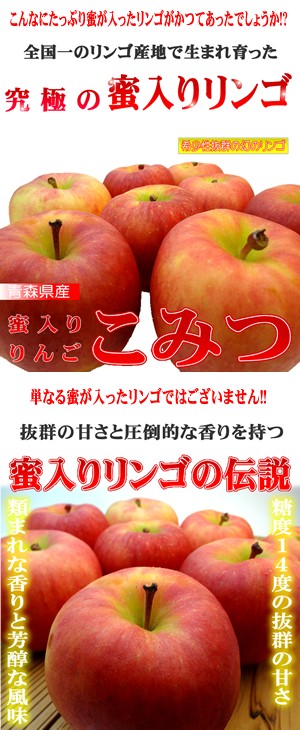 青森県産りんご こみつ １３玉入り 不死鳥のように蘇った蜜入りリンゴ 高徳を究極に高めた高糖度な蜜入り林檎 お歳暮 ギフト  発送：１２月上旬〜１２月中旬 :komitsu-13:果実庵 - 通販 - Yahoo!ショッピング