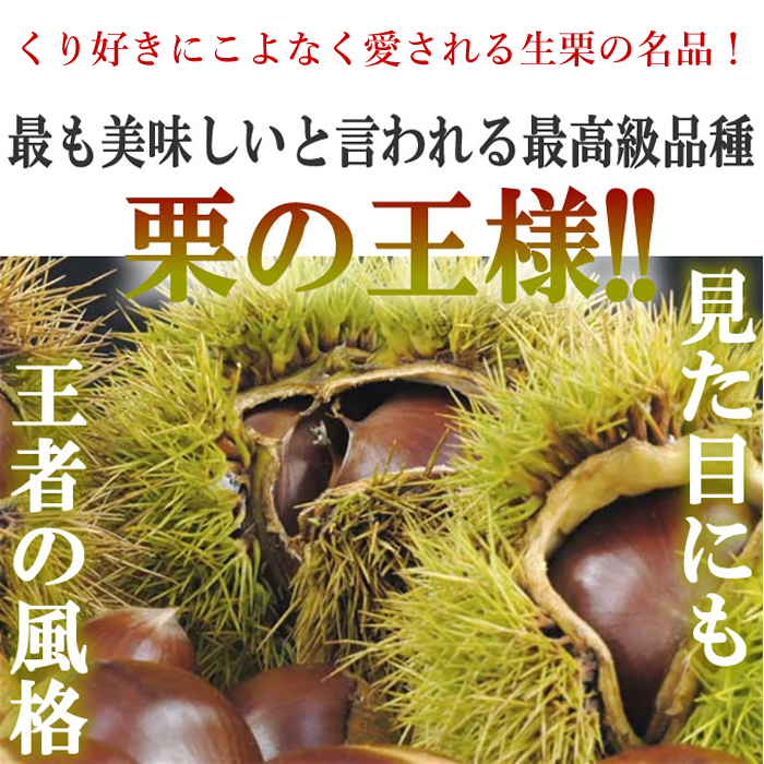 栗 利平栗 ３Ｌサイズ ３ｋｇ 熊本県産 生産量激減の幻のクリ！大粒で