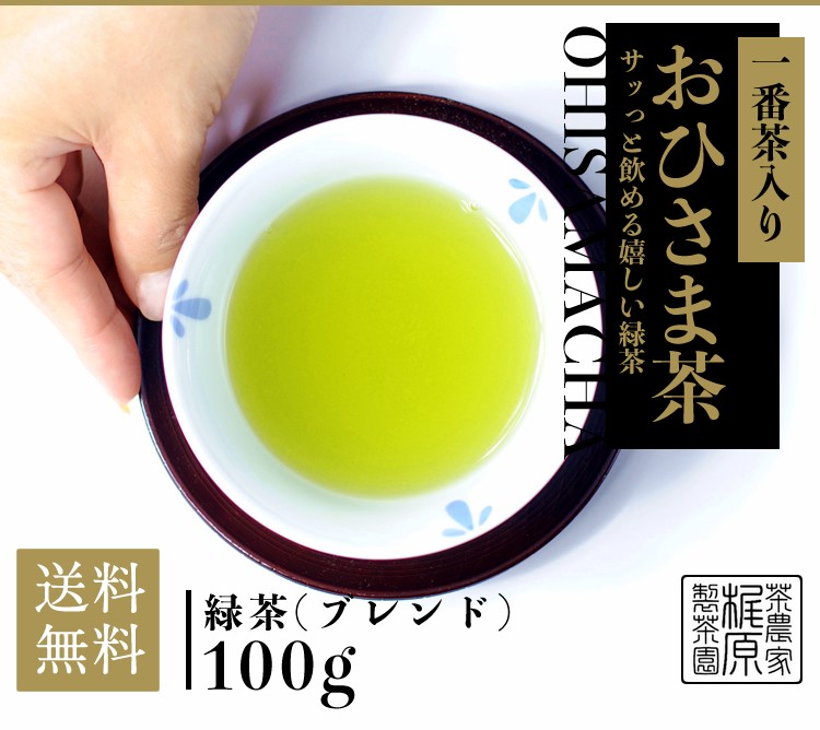 嬉野茶 おひさま茶(100g)】お茶 日本茶 緑茶 煎茶 送料無料 茶葉 九州