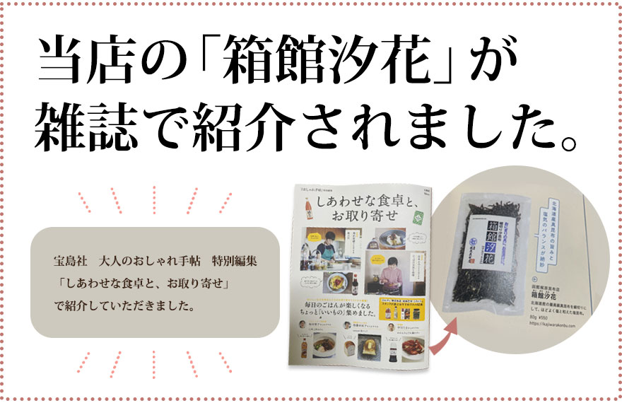 箱館汐花が雑誌に紹介されました！