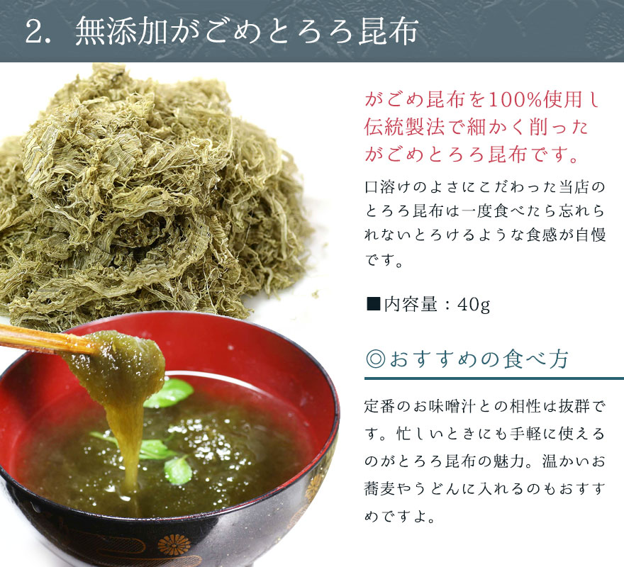 北海道産 がごめ昆布 お試し食卓セット 4種入り (メール便