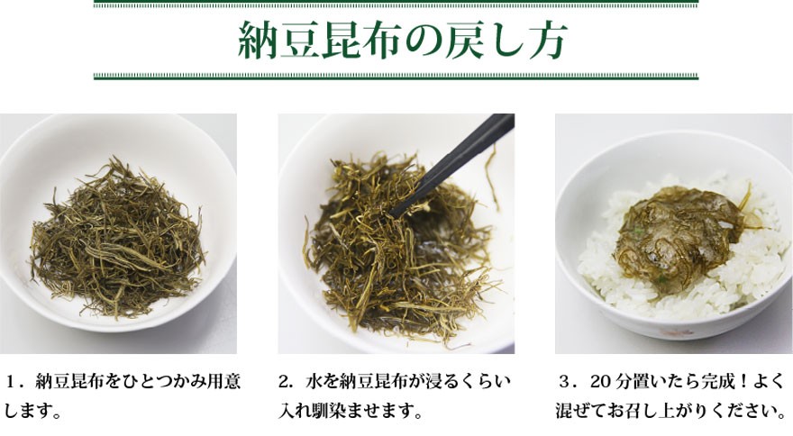 まるで納豆のようなネバネバの食感 納豆昆布とは 北海道産のがごめ昆布と真昆布を細切りにした無添加食品です