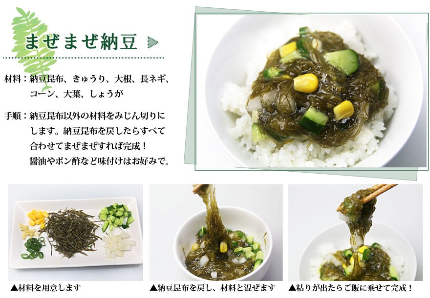 北海道の昆布惣菜 納豆昆布 卵かけご飯