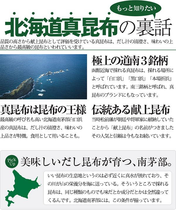 北海道産 真昆布について 最高級の真昆布と呼ばれるわけ