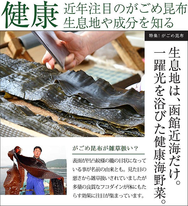 北海道のがごめ昆布とは 函館近海でしかとれない貴重な昆布です