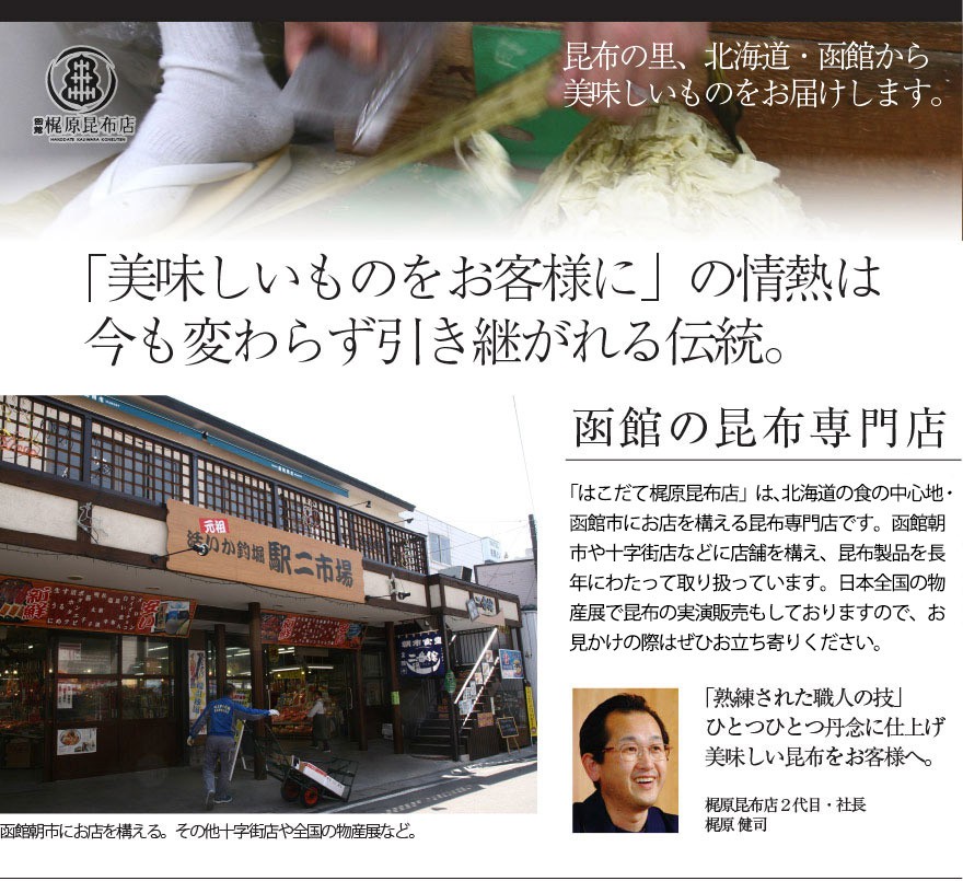 函館梶原昆布店のだし用真昆布はすべて南茅部産の高級昆布です