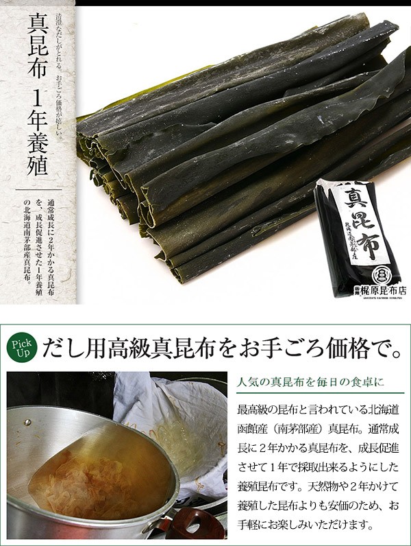 函館産真昆布 60g | 福田海産