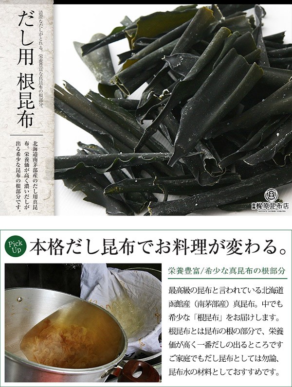 だし用 根昆布 (業務用) 真昆布 1kg/ だし昆布 北海道産 南茅部産 高級