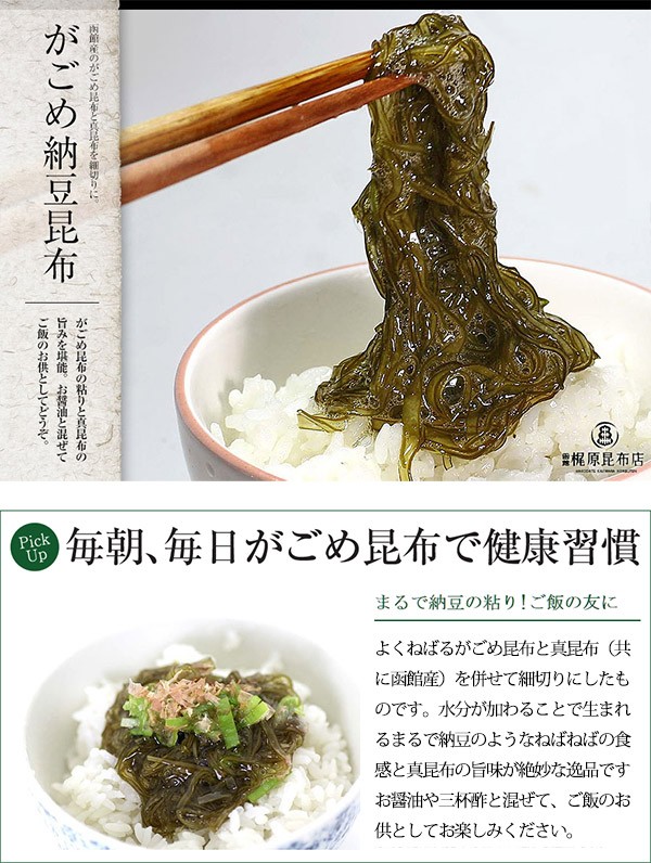 がごめ昆布の細切り がごめ納豆昆布はご飯の友にぴったり