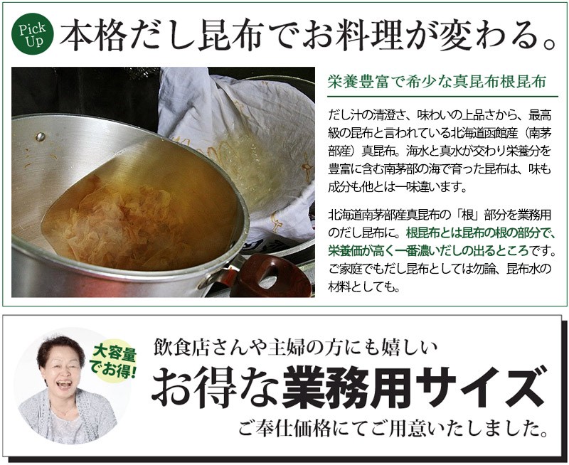 北海道産の真昆布は上品なだしがとれると人気のだし昆布です 肉厚で炊いたり煮たりしても美味しいですよ