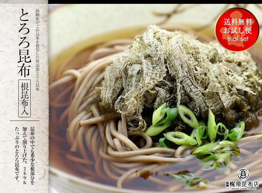 送料無料の人気お試しセット がごめとろろ昆布