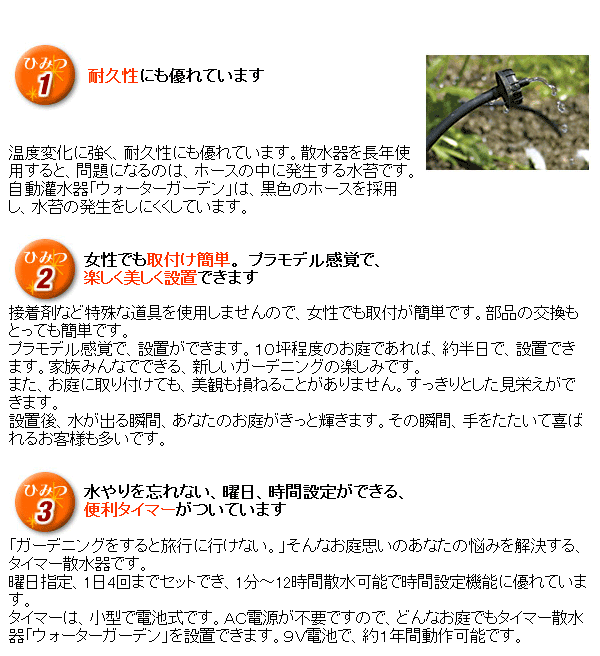 お手軽簡単！タイマー式自動散水システム 家庭用 10坪用 送料無料 設置