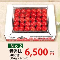 丸勘 さくらんぼ 佐藤錦 紅秀峰 特秀 ２Ｌ 500ｇ