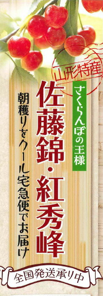 丸勘 さくらんぼ 佐藤錦 紅秀峰 