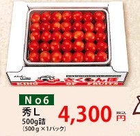 丸勘 さくらんぼ 佐藤錦 紅秀峰 秀 Ｌ 500ｇ
