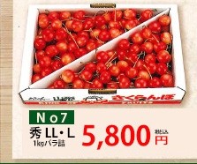 丸勘 さくらんぼ 佐藤錦 紅秀峰 秀 2Ｌ　Ｌ  １ｋｇ