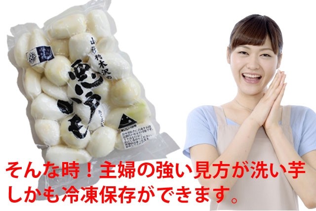 里芋 さといも サトイモ むき芋 洗い芋 山形産 悪戸芋 あくどいも