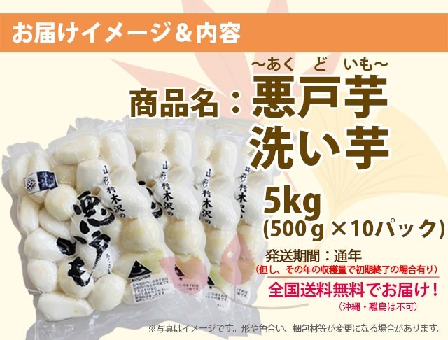 里芋 さといも サトイモ むき芋 洗い芋 山形産 悪戸芋 あくどいも