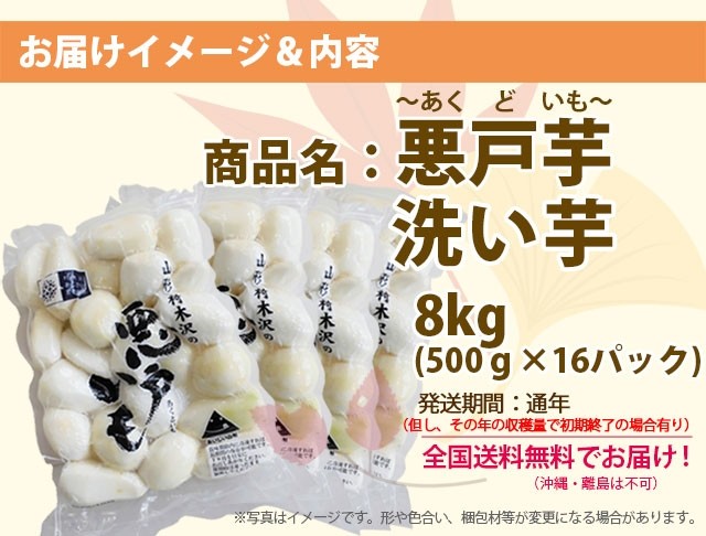里芋 さといも サトイモ むき芋 洗い芋 山形産 悪戸芋 あくどいも