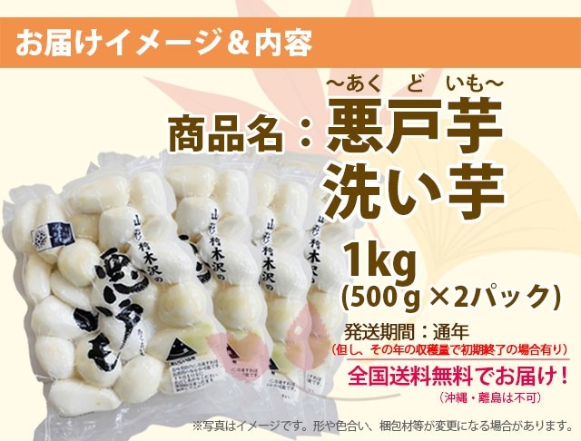里芋 さといも サトイモ むき芋 洗い芋 山形産 悪戸芋 あくどいも