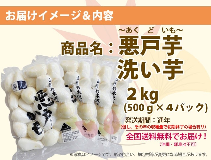 里芋 さといも サトイモ むき芋 洗い芋 山形産 悪戸芋 あくどいも