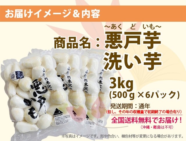 里芋 さといも サトイモ むき芋 洗い芋 山形産 悪戸芋 あくどいも