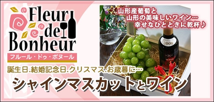 シャインマスカットとぶどうのギフト