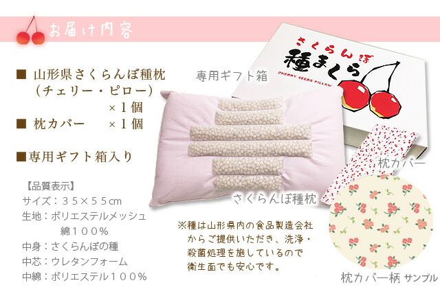 枕 さくらんぼ 種枕 ピロー 山形県産 結婚式 引出物 プレゼント誕生日