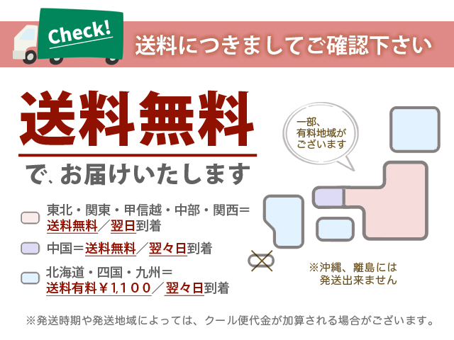 送料無料