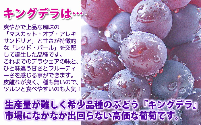 キングデラウェア