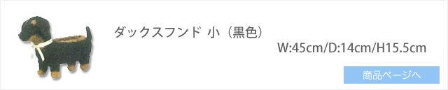 ダックスフンド 小