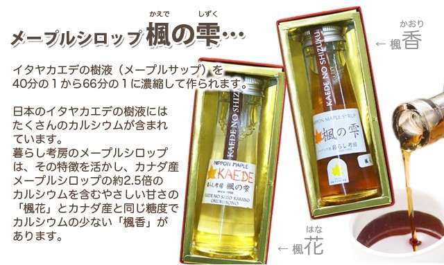 国産 無農薬 メープルシロップ 楓の雫 花 50ml 山形県 金山町産 無添加