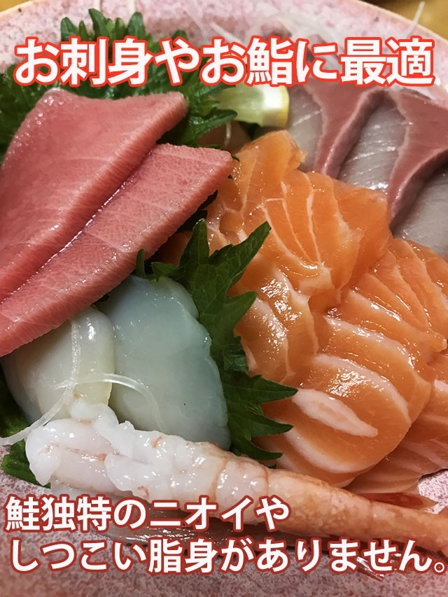 みやぎサーモンはお寿司やお刺身に最適、鮭、鮭独特のニオイやしつこい脂身感がありません。
