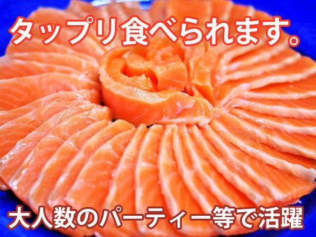 みやぎサーモンをたっぷり食べられます。大人数のパーティーにも最適