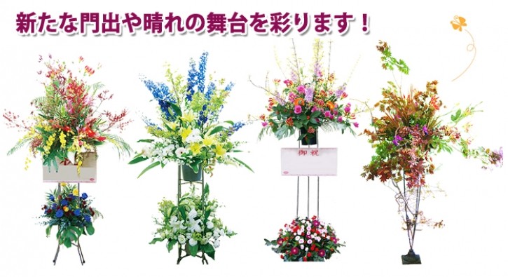 当日配達　送料無料で全国発送　ネット通販花屋　花樹有（かじゅある）山形の花屋　