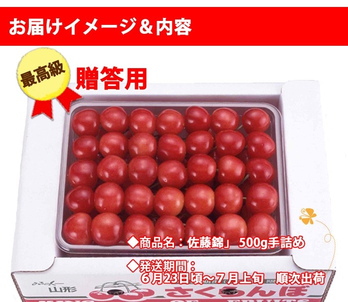 さくらんぼ 佐藤錦 送料無料 サクランボ 山形 秀ＬA (S-006) 手詰め 500g 贈答用 ギフト 父の日 佐藤N 山形産 農家直送  :satou-tedume500g-4725-l:花ギフト山形産果物野菜花樹有 - 通販 - Yahoo!ショッピング